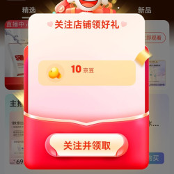 京东 敷尔佳自营关注10京豆