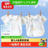 88VIP：UG LIFE FOR BABY 有吉小贝新生婴儿半背衣夏季薄款初生宝宝纯棉无骨短袖和尚服上衣
