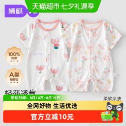 婧麒 新生婴儿夏季短袖连体衣纯棉宝宝衣服睡衣薄款打底哈衣空调服