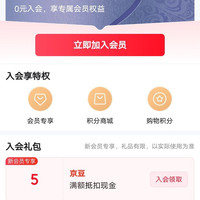 入会5京豆，电小二旗舰店