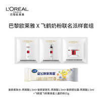 巴黎欧莱雅 欧莱雅复颜新专研水乳霜1.5ml*3+飞鹤星飞帆聚高星儿童奶粉25g尝鲜组合