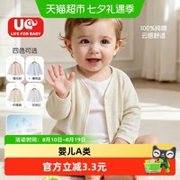 88VIP：UG LIFE FOR BABY 有吉小贝婴儿夏季纯棉开衫男女宝宝儿童家居服空调衫外套防晒衣服