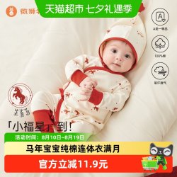 wismorni 马年宝宝连体衣纯棉新生儿满月服春秋款婴儿过年拜年衣服