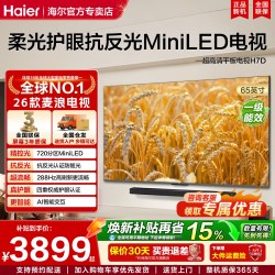 海尔 电视机H7D65英寸柔光护眼抗反光4K超清新一代艺术MiniLED高配