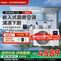 海尔 1.5匹厨房专用风管机一拖一家用一级能效制冷中央空调旗舰店