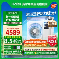 海尔 1.5/3匹风管机一级中央空调家用一拖一云舒活力