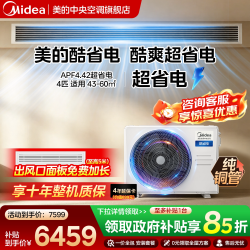美的 中央空调酷省电风管机家用一拖一客厅4匹一级能效变频空调