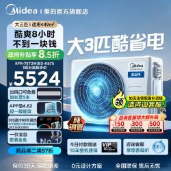 美的 中央空调酷省电风管机大3匹客厅家用一拖一变频一级能效省电