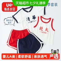 88VIP：UG LIFE FOR BABY 有吉小贝清华北大婴儿短袖背心套装夏季纯棉薄款衣服男女宝宝夏装