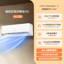 海信 KFR-35GW/X300Pro-X1 新一级能效 壁挂式空调 1.5匹