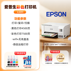 联想 热销款 爱普生打印机L3256 L3251 L1259多功能一体机办公打印专用彩色复印家用A4无线手机连接墨仓远程小型