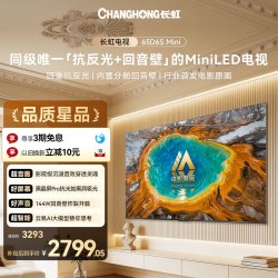 长虹 D6S Mini系列 Mini LED 75英寸 液晶电视