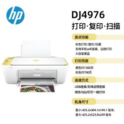 惠普 DJ4926 彩色喷墨一体机