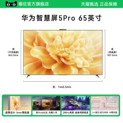 华为 Vision Pro系列 液晶电视