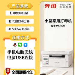 奔图 M6200W黑白激光多功能打印机家用办公打印扫描一体机小型a4无线wifi多人共享打印