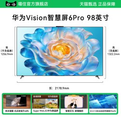 华为 2026年新款华为Vision智慧屏6Pro98英寸超薄艺术家用黑晶屏电视机