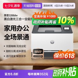 惠普 3288dw 彩色激光无线双面打印机 无线家用办公 双面打印机 学生打印微信打印