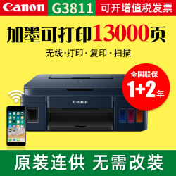 佳能 G3881/3880彩色墨仓式连供自动双面打印机A4喷墨一体机复印扫描手机5G无线微信远程办公家用小型学生照片