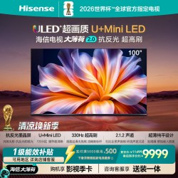 海信 电视大薄荷2.0 100吋 抗反墨晶屏U+Mini LED超薄高刷
