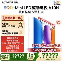 创维 壁纸电视A10H 85英寸 2.7cm超薄 5130分区