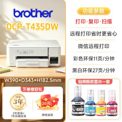 兄弟 DCP-T735DW T436W墨仓式连供打印机彩色喷墨无线复印扫描学生家用小型照片远程双面可连手机官方正品