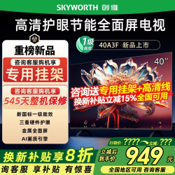 创维 A3F系列 40英寸全高清智能液晶平板电视 标配