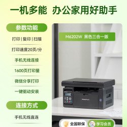 奔图 M6202W黑白激光打印机 家用复印扫描一体机手机无线学习打印多功能A4