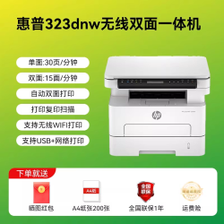 惠普 323dnw黑白激光打印机政府补贴办公专用自动双面多功能复印扫描一体机无线可连接手机家用小型323sdnw