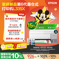 移动端：爱普生 L3359/L3353/L335X 墨仓式家用小型打印机彩色无线WIFI手机复印扫描照片学生