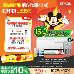爱普生 L3359/L3353/L335X 墨仓式家用小型打印机彩色无线WIFI手机复印扫描照片学生