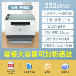 惠普 M233sdw激光打印机自动双面打印连续复印扫描黑白多功能一体机233sdn无线网络A4打印机办公室商务用232