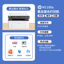 惠普 1188w黑白激光打印机复印扫描一体机1188nw办公a4家用小型学生家庭商用作业手机无线wifi远程136wm升级