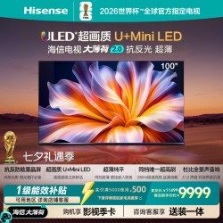 海信 大薄荷系列E52S Pro 液晶电视