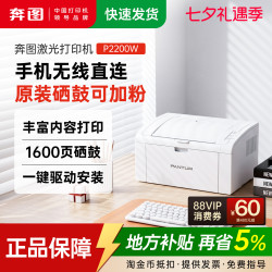 奔图 旗舰店P2200W黑白激光打印机无线wifi可连手机迷你家用小型办公a4家庭学生作业办公专用可加粉