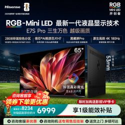 海信 E7S Pro系列 液晶电视