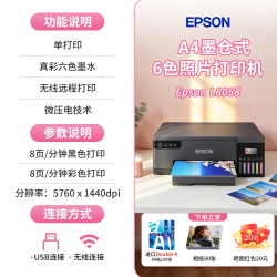适用爱普生L8168/L8188墨仓式六色照片打印机小型家用复印扫描一体机无线 WiFi 手机直连自动双面专业影楼级