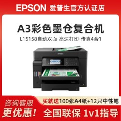 爱普生 L15158 A3+办公一体机彩色墨仓式复印照片无线扫描双面复合机传真输稿试卷海报铜版