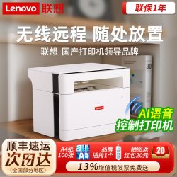 联想 至像M1688W无线激光打印机复印一体机扫描家用小型办公专用手机WiFi三合一A4学生作业M7206W