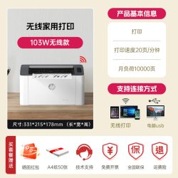 惠普 M30w黑白激光打印机复印扫描一体机a4商用办公wifi家用小型手机无线连接1188w多功能复印机17W