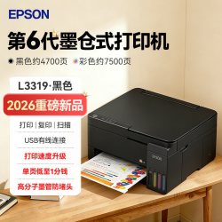 爱普生 打印机L3219 3218 3319 3318小型彩色喷墨仓式USB有线连接文件合同文档小型企业办公室