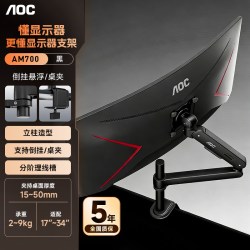 AOC 立柱显示器支架可倒挂屏幕悬臂机械臂悬浮底座AM700