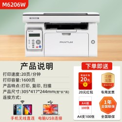 奔图 M6202W激光打印机无线WIFI连接小型家用M6206W商务办公 M6202NW黑白激光打印复印扫描多功能一体机