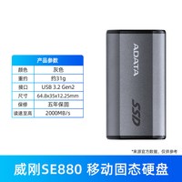 移动端：华硕 威刚SE880 1/2T移动固态硬盘pssd外置存储外接华硕笔记本电脑500G