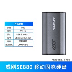 华硕 威刚SE880 1/2T移动固态硬盘pssd外置存储外接华硕笔记本电脑500G