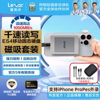移动端：雷克沙 2T移动固态硬盘1T手机移动硬盘ES5磁吸外接PSSD固态U盘ES5