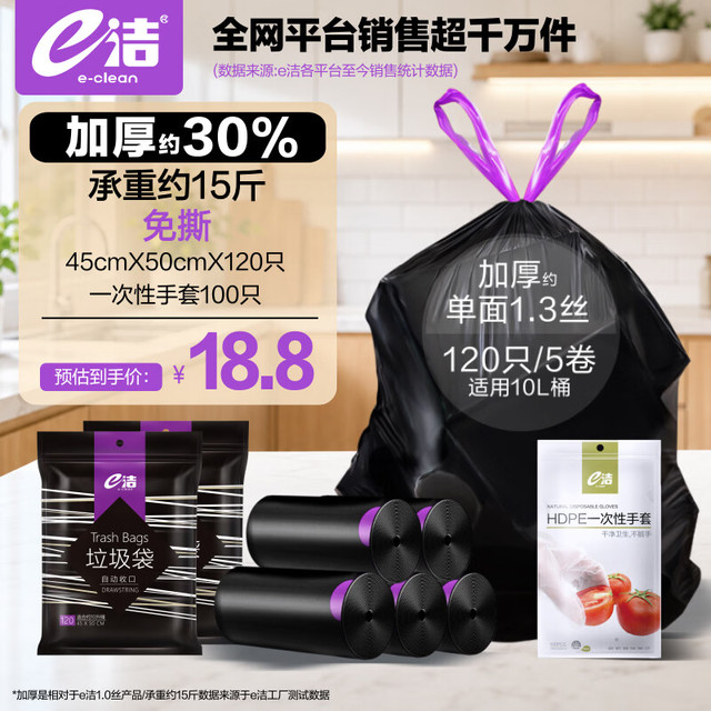 e洁 加厚抽绳垃圾袋 45*50cm 120只+一次性手套 100只