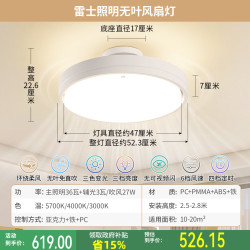 雷士 无叶风扇灯儿童房卧室隐形2025年新款吸顶主卧房间电扇吊扇灯
