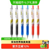 88VIP：斑马牌 学霸系列 JJ77 按动中性笔