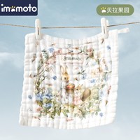 88VIP：imomoto 新生婴儿口水巾小方巾宝宝洗澡a类毛巾手帕儿童洗脸专用纱布纯棉
