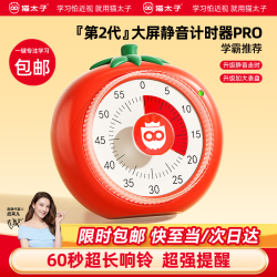 猫太子 番茄计时器学习专用儿童自律时间管理器小学生自律神器可视化定时器番茄钟闹钟静音时钟